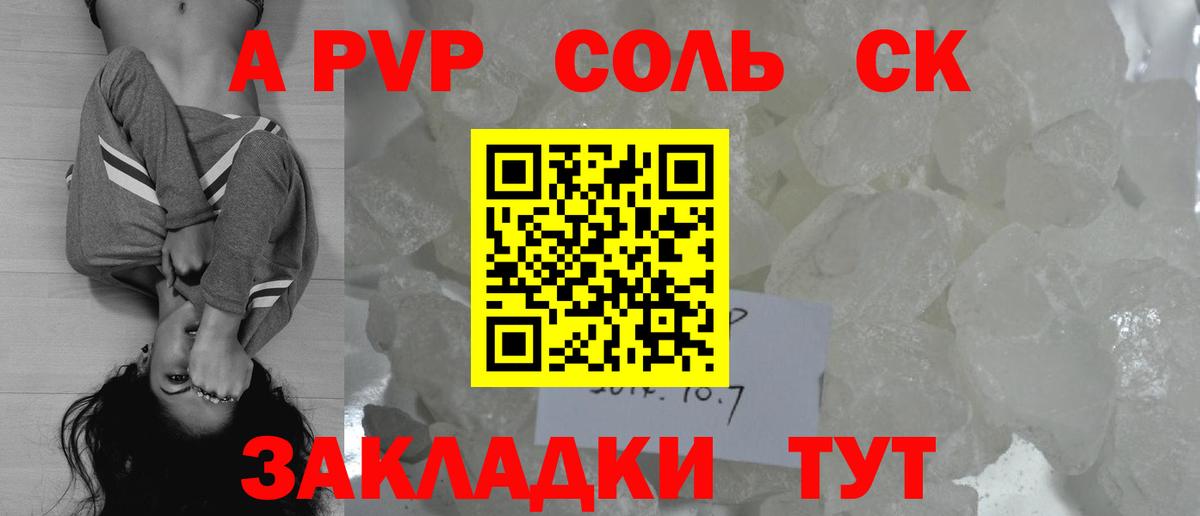 Южно-Сахалинск  Alpha PVP СК  APVP кристаллы  Вход с VPN 