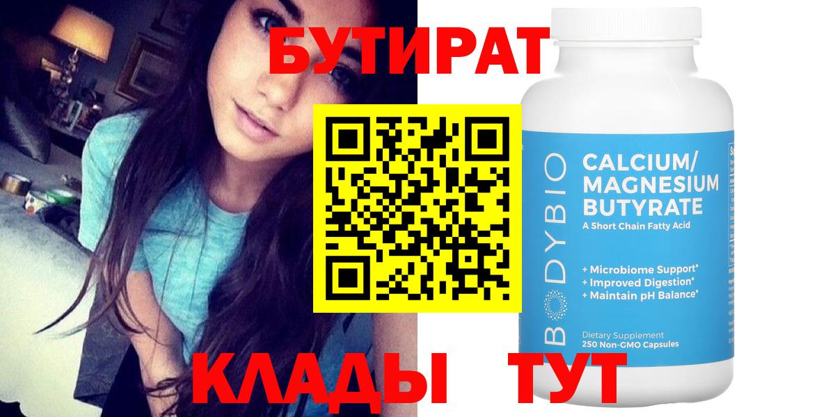 Бутират BDO 33% Южно-Сахалинск