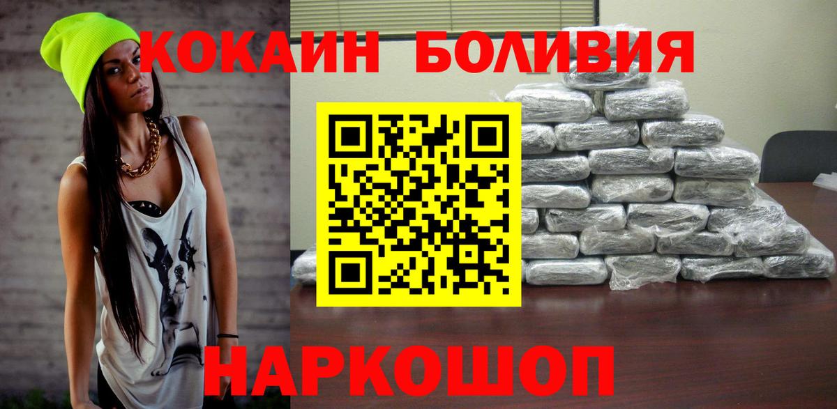 Южно-Сахалинск  Кокаин FishScale  Вход с VPN  Кокаин Боливия 
