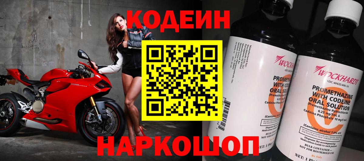 Кодеиновый сироп Lean напиток Lean (лин)  Кодеиновый сироп Lean напиток Lean (лин)  Южно-Сахалинск  Вход с VPN 