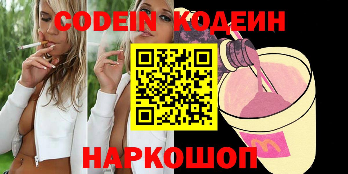 Codein Purple Drank Южно-Сахалинск