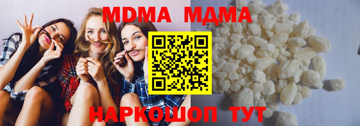 МДМА кристаллы Южно-Сахалинск