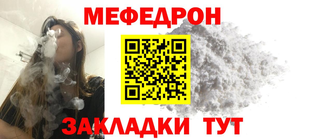 что такое наркотик  Меф  МЯУ-МЯУ кристаллы  Южно-Сахалинск  Вход с VPN  МЯУ-МЯУ мяу мяу 